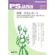PSJAPAN vol.13 [単行本]