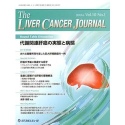 The Liver Cancer Journal Vol.1 [単行本]