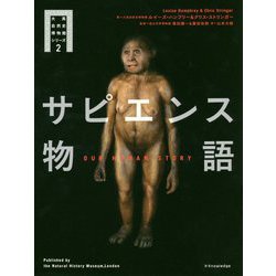サピエンス物語(大英自然史博物館シリーズ〈2〉) [単行本]