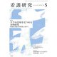 看護研究 2018年 08月号 [雑誌]