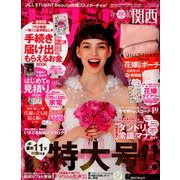 関西 ゼクシィ 2018年 10月号 [雑誌]