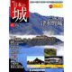 日本の城 改訂版 2018年 9/11号（85） [雑誌]