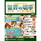 世界の切手コレクション 2018年 8/15号（204） [雑誌]