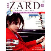 ZARD CD&DVDコレクション 2018年 8/22号（40） [雑誌]