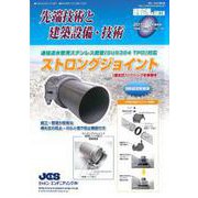 増刊建築設備と配管工事 2018年 08月号 [雑誌]