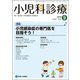 小児科診療 2018年 09月号 [雑誌]