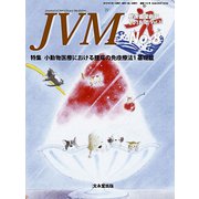 JVM 獣医畜産新報 2018年 08月号 [雑誌]