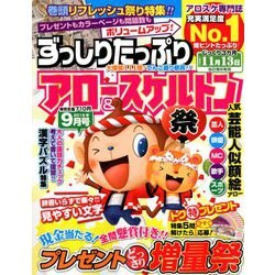 ずっしりたっぷりアロー & スケルトン 2018年 09月号 [雑誌]