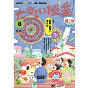 たのしい授業 2018年 08月号 [雑誌]