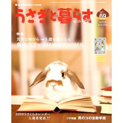 ヨドバシ Com うさぎと暮らす 18年 10月号 雑誌 通販 全品無料配達