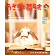 うさぎと暮らす 2018年 10月号 [雑誌]