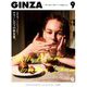 GINZA (ギンザ) 2018年 09月号 [雑誌]