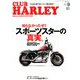 CLUB HARLEY (クラブ ハーレー) 2018年 09月号 [雑誌]
