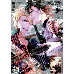 Gファンタジー 2018年 09月号 [雑誌]