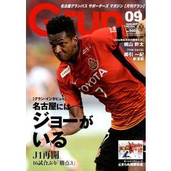 月刊 GRUN (グラン) 2018年 09月号 [雑誌]