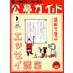 公募ガイド 2018年 09月号 [雑誌]