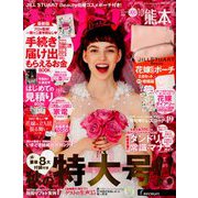 ゼクシィ 熊本版 2018年 10月号 [雑誌]