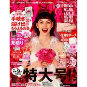 ゼクシィ 岡山・広島・山口・鳥取・島根版 2018年 10月号 [雑誌]