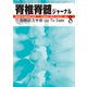 脊椎脊髄ジャーナル 2018年 08月号 [雑誌]