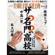 週刊 東洋経済 2018年 8/18号 [雑誌]