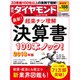 週刊 ダイヤモンド 2018年 8/18号 [雑誌]