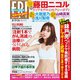 FRIDAY (フライデー) 2018年 8/24号 [雑誌]