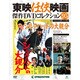 東映任侠映画傑作DVDコレクション 2018年 9/11号 [雑誌]
