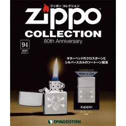 ジッポーコレクション 2018年 9/11号（94） [雑誌]