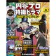 円谷プロ特撮ドラマDVDコレクション 2018年 9/11号（66） [雑誌]