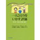 一人ひとりをいかす評価―学び方・教え方を問い直す [単行本]