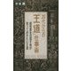 20代からの「王道」仕事術―経営者を目指す者が知っておきたい王道 [単行本]