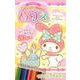 マイメロディ色えんぴつ16色つきぬりえ [絵本]