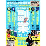 今すぐ始める在宅起業 誰も教えてくれない凄いお金の稼ぎ方 [ムックその他]