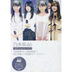 乃木坂46 3期生Selection〈PART1〉与田祐希×久保史緒里×阪口珠美×吉田綾乃クリスティー [単行本]