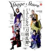 TVガイド Stage Stars vol.3 [ムック・その他]