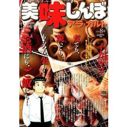 美味しんぼア・ラ・カルト/イカ・タコ（My First Big SPECIAL） [ムックその他]
