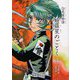 白虎隊物語 綺羅星のごとく [単行本]