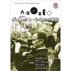 neoneo no.11－ドキュメンタリーマガジン [単行本]