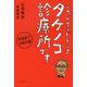 こちらインドネシア タケノコ診療所です―赤道直下の処方箋 [単行本]