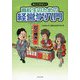 高校生のための経営学入門(都心で学ぼう〈4〉) [単行本]