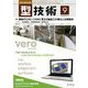 型技術 2018年 09月号 [雑誌]