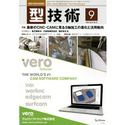 型技術 2018年 09月号 [雑誌]