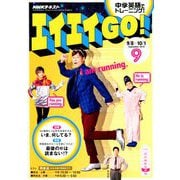 TVエイエイGO 2018年 09月号 [雑誌]