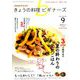 NHK きょうの料理ビギナーズ 2018年 09月号 [雑誌]