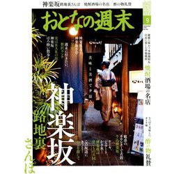 おとなの週末 2018年 09月号 [雑誌]