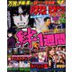 パチスロ攻略マガジン ドラゴン 2018年 10月号 [雑誌]