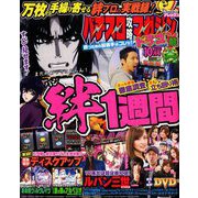 パチスロ攻略マガジン ドラゴン 2018年 10月号 [雑誌]