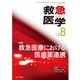 救急医学 2018年 08月号 [雑誌]