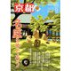 月刊 京都 2018年 09月号 [雑誌]