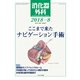 消化器外科 2018年 08月号 [雑誌]
